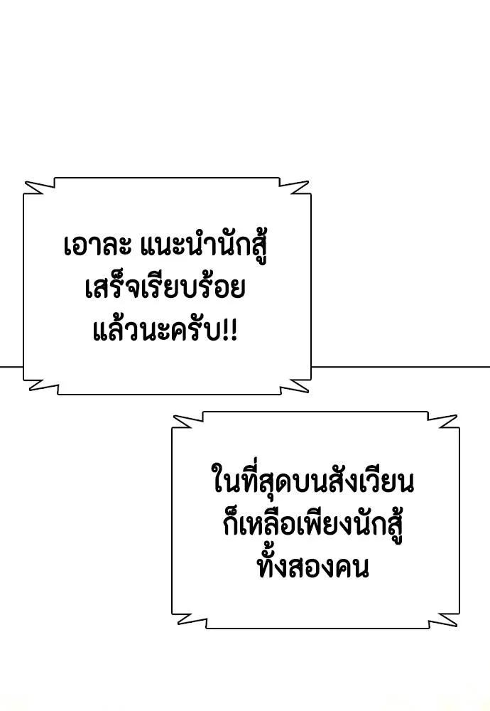 หมาหัวเน่า ตอนที่ 103 รูปที่ 236