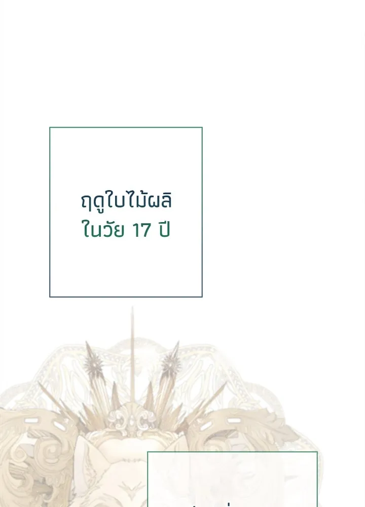 องค์ชายผู้อื้อฉาว ตอนที่ 38 รูปที่ 16