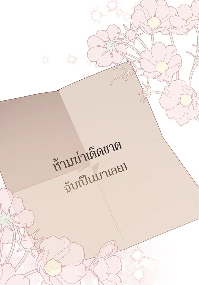 หนูน้อยทรราช ตอนที่ 99 รูปที่ 127