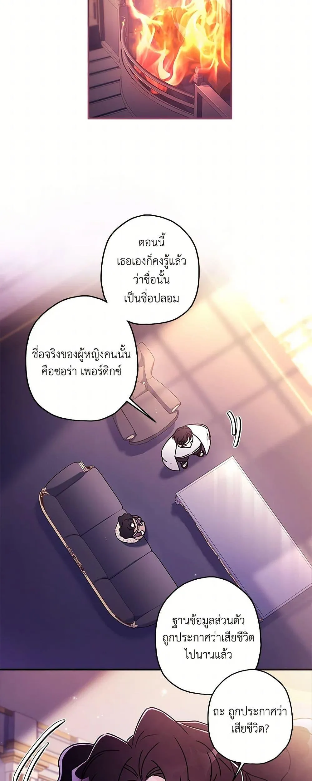 I Became the Male Lead_s Adopted Daughter ฉ_นกลายเป_นล_กสาวบ_ญธรรมของท_านดย_ก ตอนที่ ตอนที่ 118 รูปที่ 26