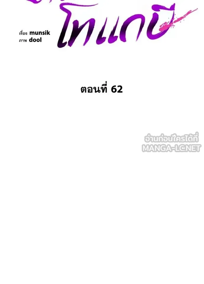 คืนแห่งโทแกบี ตอนที่ 62 รูปที่ 103