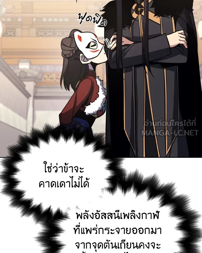 เกิดอีกทีเป็นว่าที่ประมุขลัทธิมาร ตอนที่ 64 รูปที่ 141