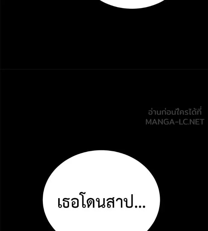 เรียกฉันว่าพระเจ้า ตอนที่ 85 รูปที่ 55