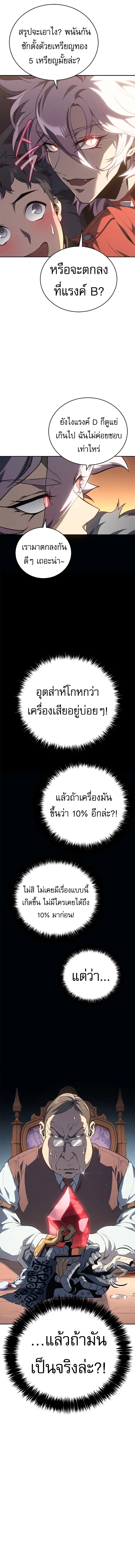 The Reason Why I Quit Demon King ตอนที่ ตอนที่ 27 รูปที่ 11