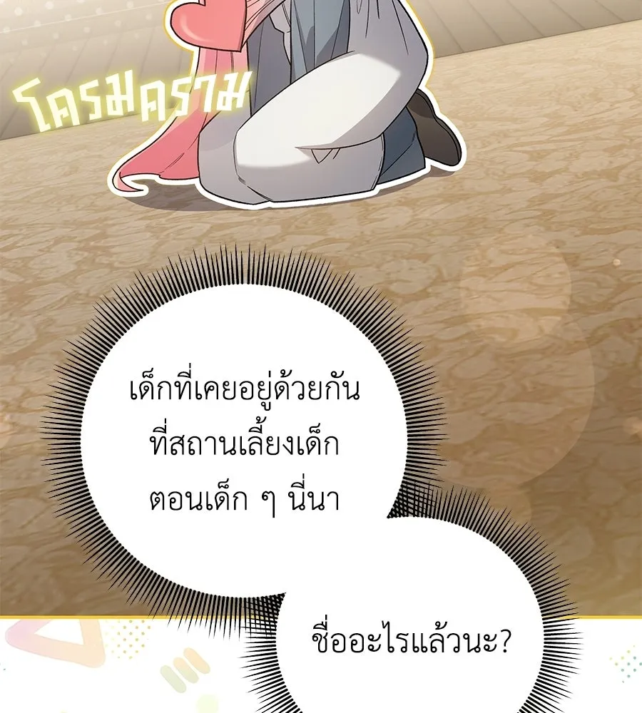 คุณพ่อของหนูคือศัตรูในชาติก่อน ตอนที่ 5 รูปที่ 65