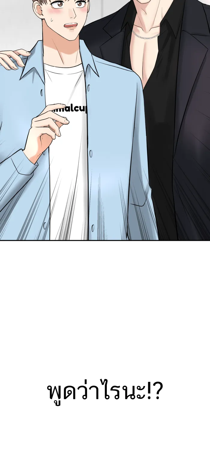 ตื่นมาอีกทีก็เป็นนายเอกไปซะแล้ว ตอนที่ 24 หล่อฟ้าประทาน รูปที่ 62