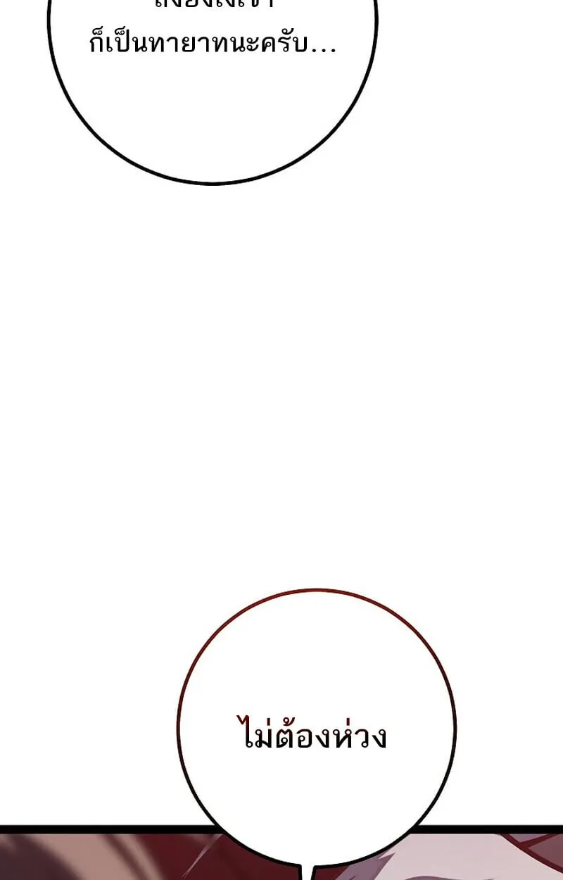 Regressing as the Reincarnated Bastard of the Sword Clan ตอนที่ ตอนที่ 62 รูปที่ 130