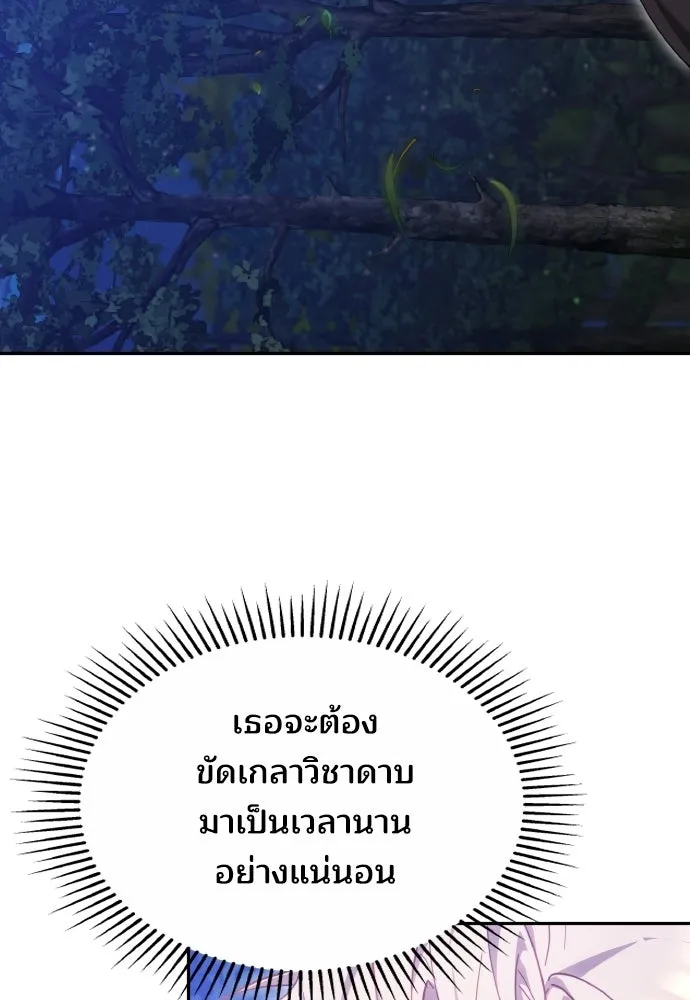 เหตุผลที่นางร้ายจับดาบ ตอนที่ 27 รูปที่ 121