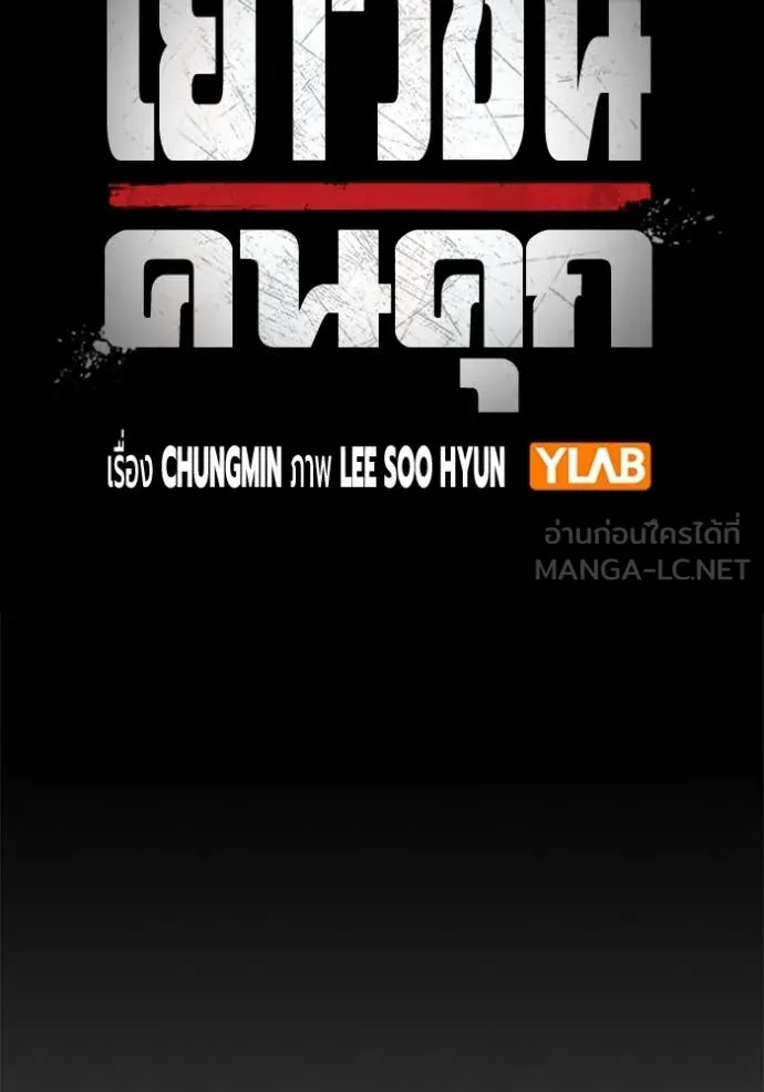 เยาวชนคนคุก ตอนที่ 63 รูปที่ 46