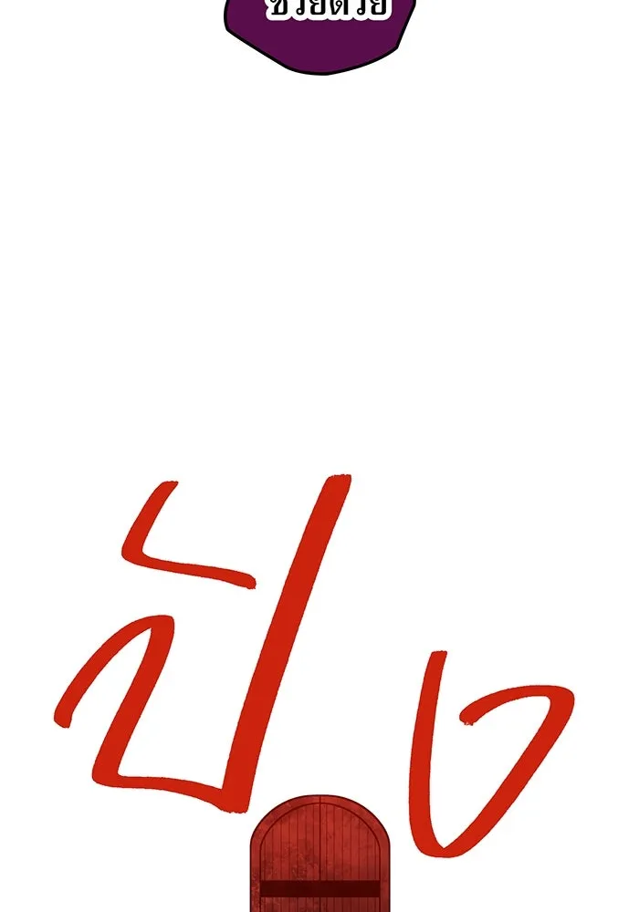 เพลเยอร์เลือดเทวะ ตอนที่ 44 "ราชาทมิฬ" vs " รูปที่ 172