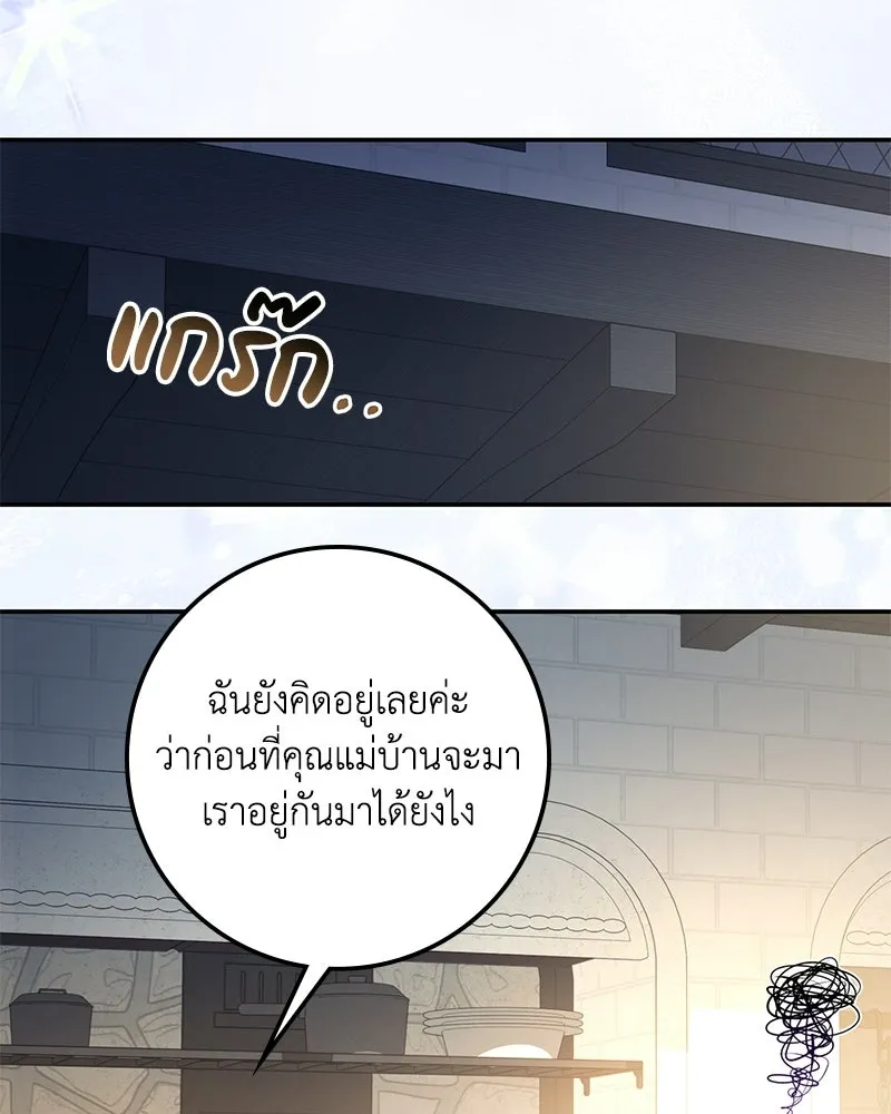 ดัชเชสเชลย ตอนที่ 42 รูปที่ 121