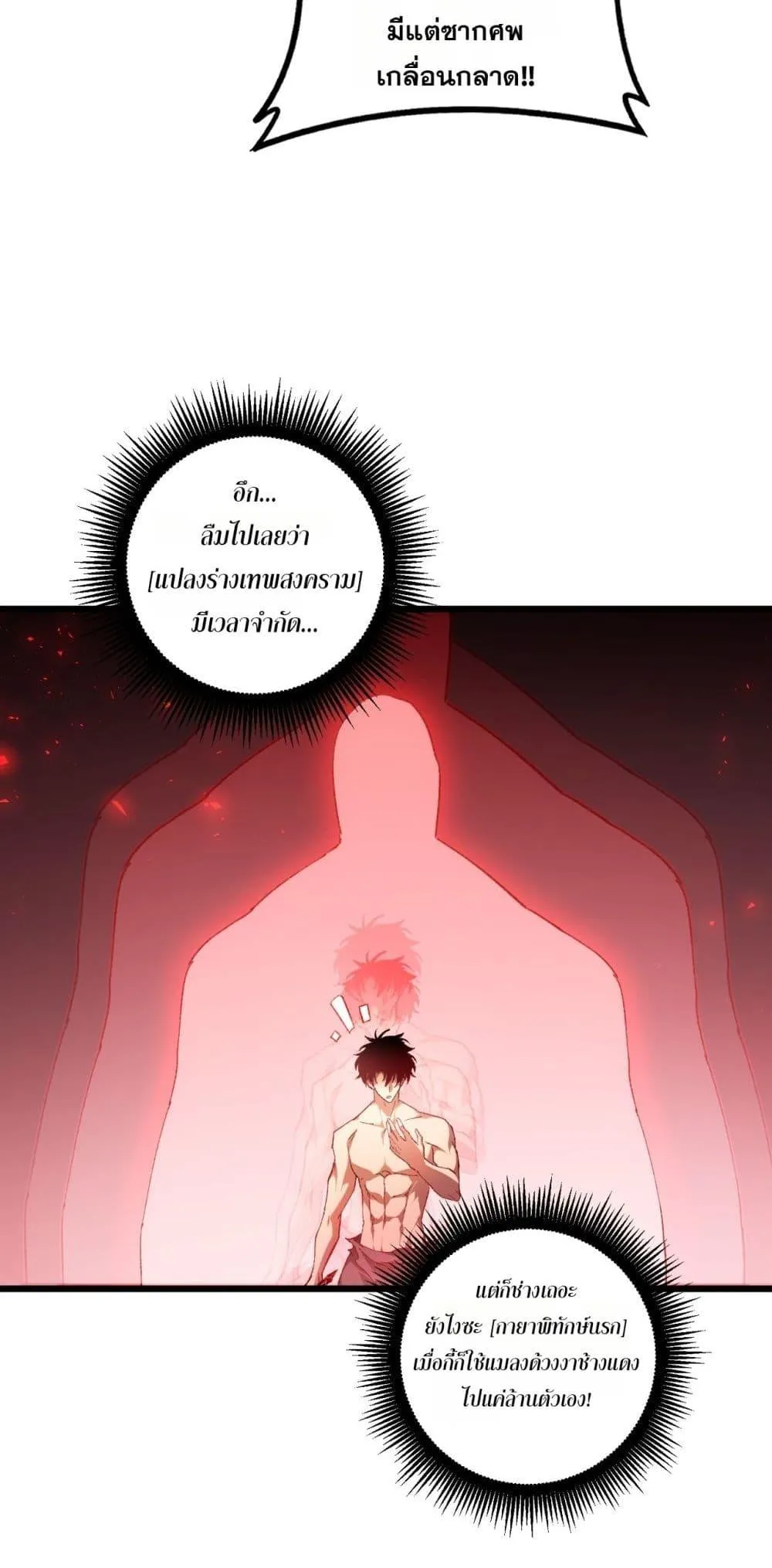 Overlord of Insects อาช_พระด_บเทพ เจ_าแห_งแมลงภ_ยพ_บ_ต_ ตอนที่ ตอนที่ 74 รูปที่ 15