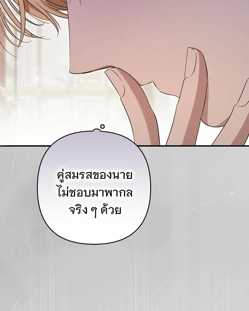 เจ้าสาวแกรนด์ดยุกปีศาจ ตอนที่ 26 รูปที่ 74