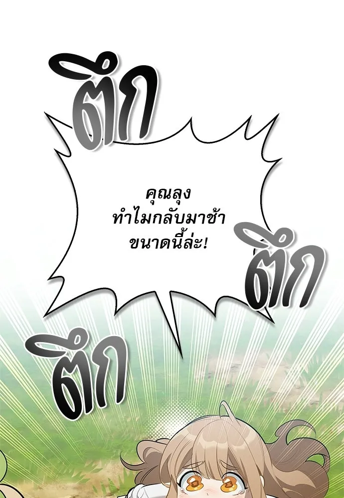 ชีวิตฮีลใจนายฮันเตอร์คลาส S ตอนที่ 29 รูปที่ 5