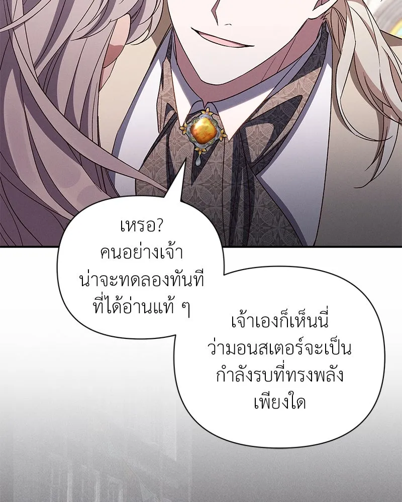 โอ้ ศัตรูที่รัก ตอนที่ 99 รูปที่ 67