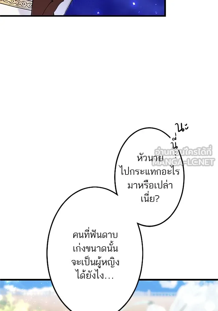 คุณหนูย้อนเวลามาเป็นอัศวิน ตอนที่ 58 รูปที่ 30