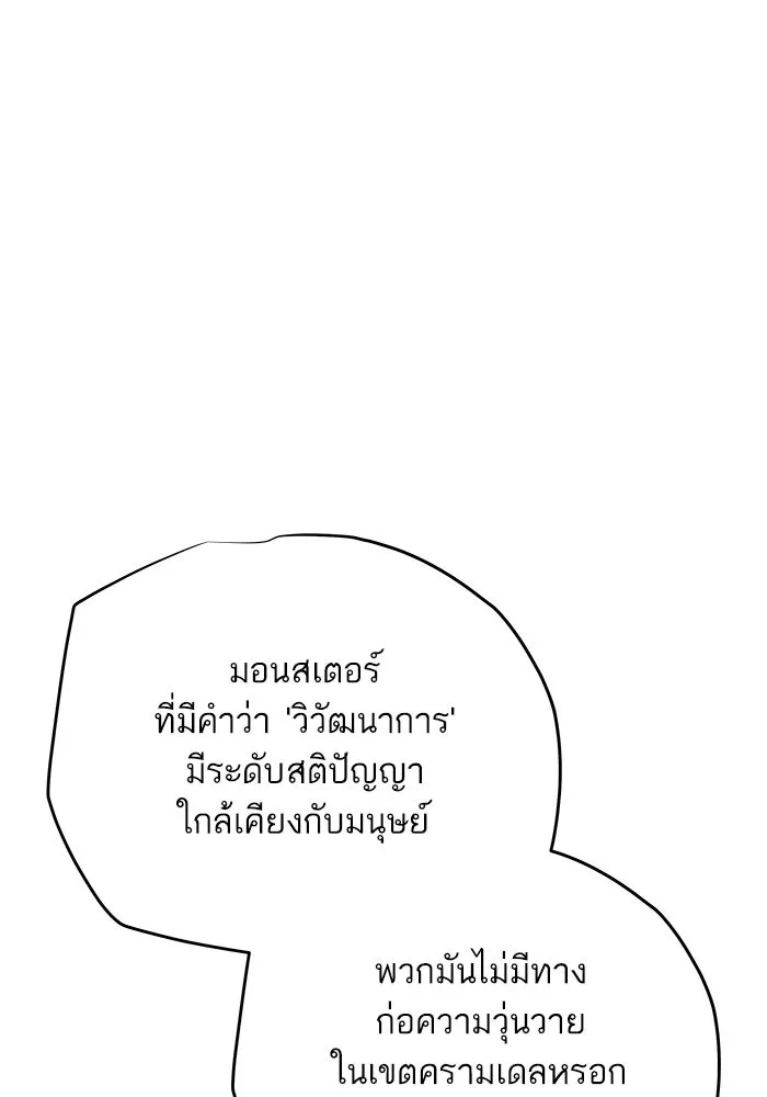 เริ่มเกมพร้อม 13 คุณสมบัติลับ ตอนที่ 24 รูปที่ 77
