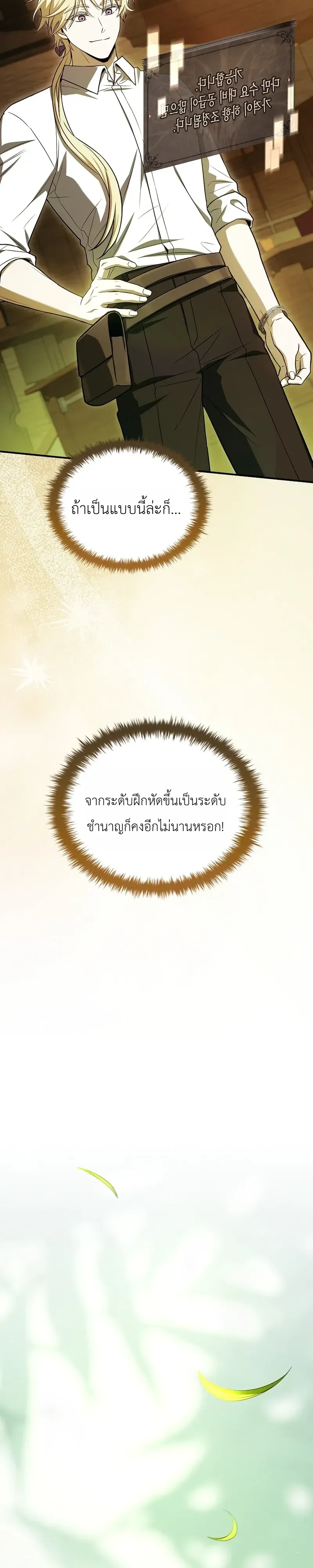 To Hell with Being Heir_ I_m going to Heal ช_างห_วตำแหน_งทายาทส_ ฉ_นขอไปใช_ช_ว_ตช_ลๆด_กว_า ตอนที่ ตอนที่ 25 รูปที่ 15