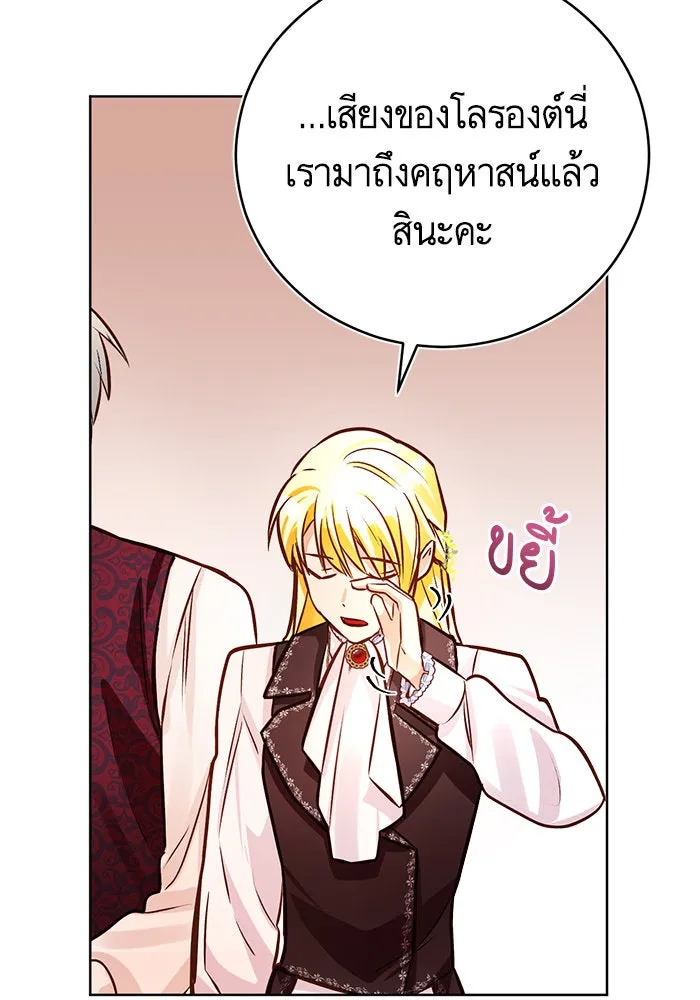 บุตรีดยุกขอไม่แต่งงานbrกับหนุ่มในฝัน ตอนที่ 56 รูปที่ 95