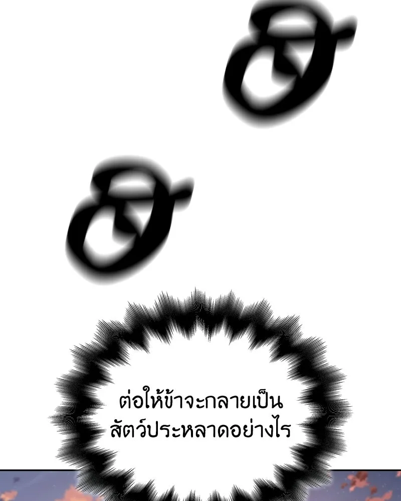 เกิดอีกทีเป็นว่าที่ประมุขลัทธิมาร ตอนที่ 142 รูปที่ 53