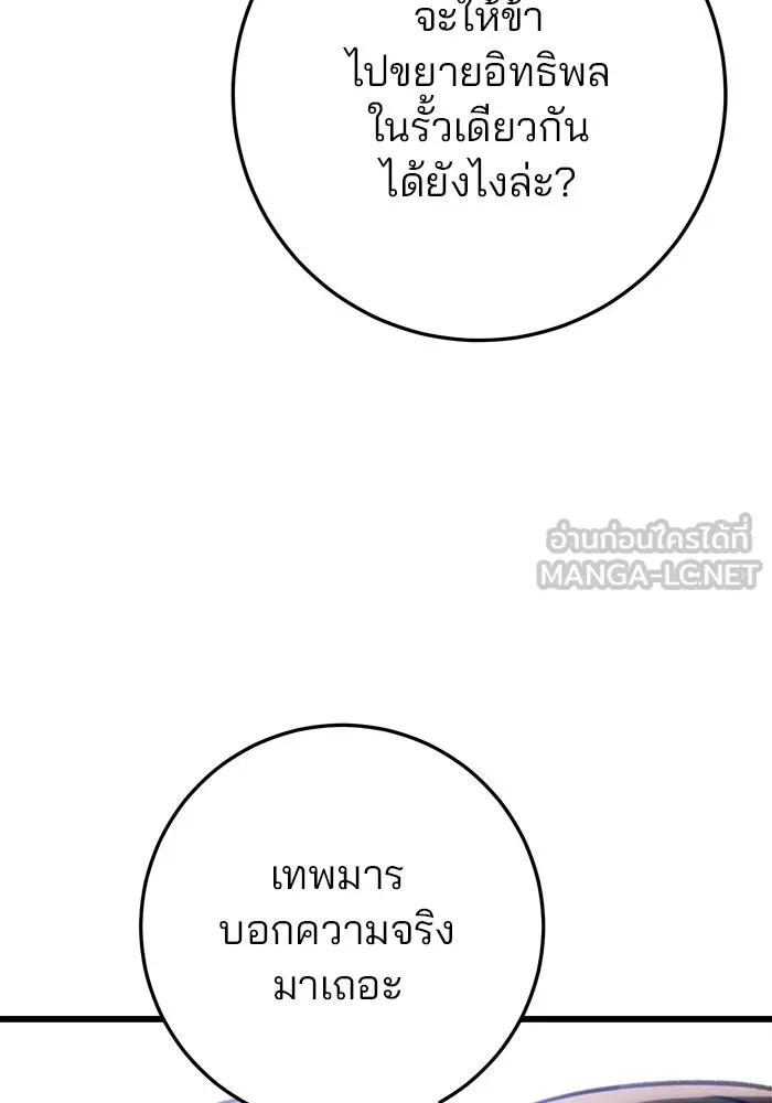 ดาบแห่งจักรพรรดิ ตอนที่ 25 รูปที่ 99