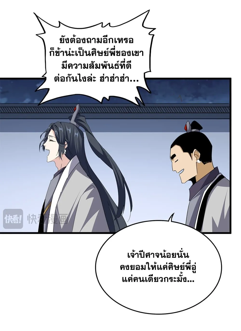 Magic Emperor ราชาจอมเวทย_ ตอนที่ ตอนที่ 713 รูปที่ 26