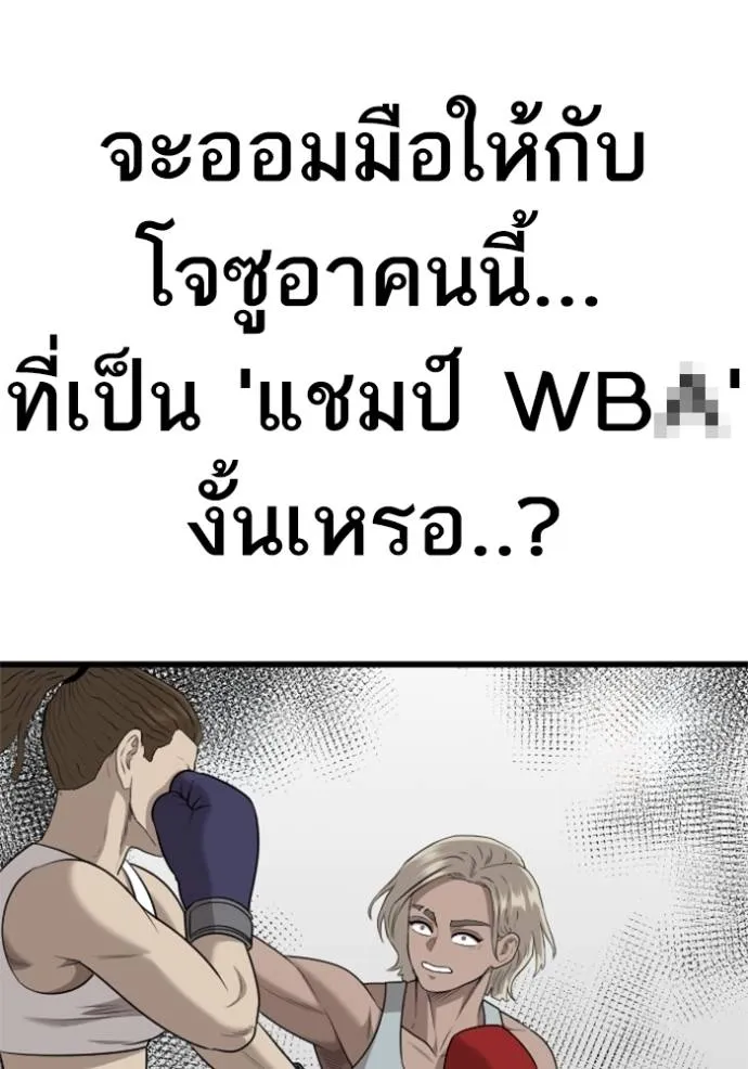 bad guy ตอนที่ 218 รูปที่ 53