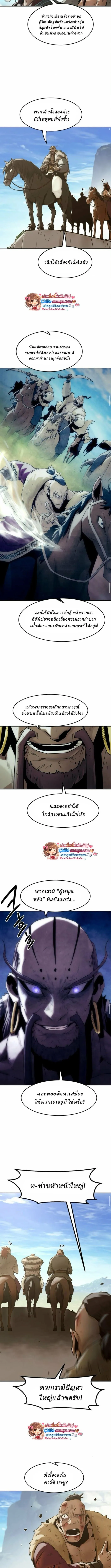 Becoming the Sacheon Dang_s Swordsmaster-Rank Young Lord เส_นทางแห_งดาบ ตอนที่ ตอนที่ 108 รูปที่ 9