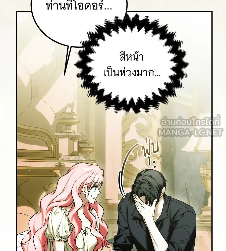 เปลี่ยนบทร้ายให้เป็นบทรัก ตอนที่ 69 รูปที่ 111