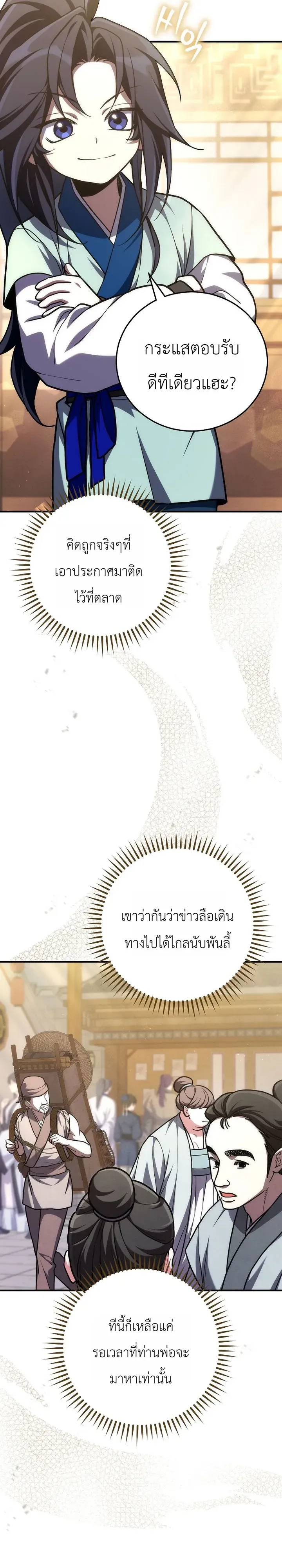 Third-Rate Martial Family Becomes the Best Under Heaven ข_าเน_ยแหละ จะพาตระก_ลช_นสามเป_นหน_งในใต_หล_า_ ตอนที่ ตอนที่ 11 รูปที่ 14