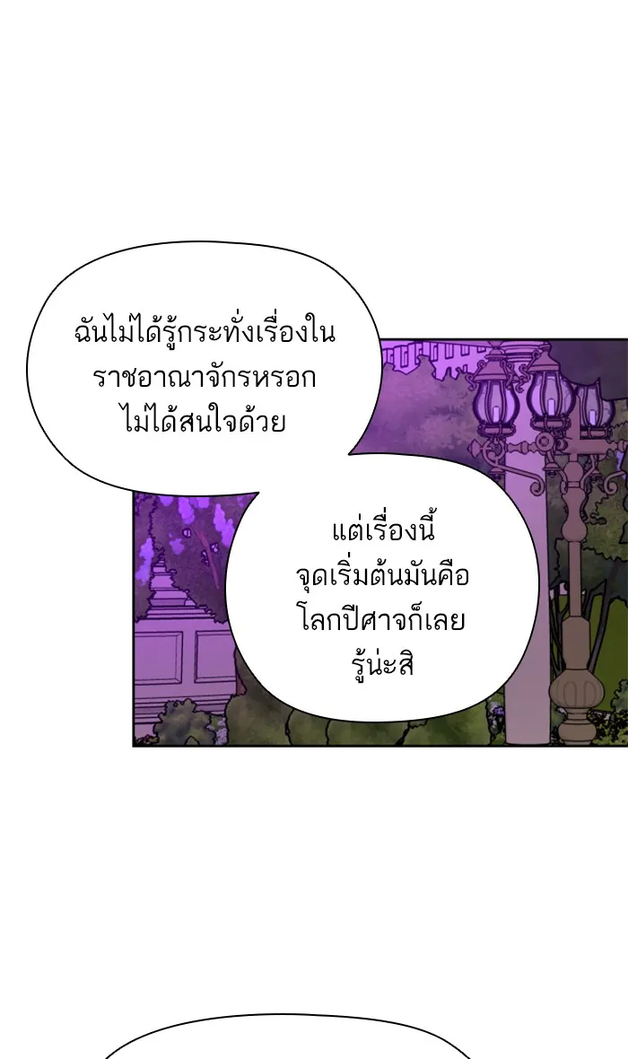 บุตรสาวของดยุกปีศาจ ตอนที่ 17 รูปที่ 64