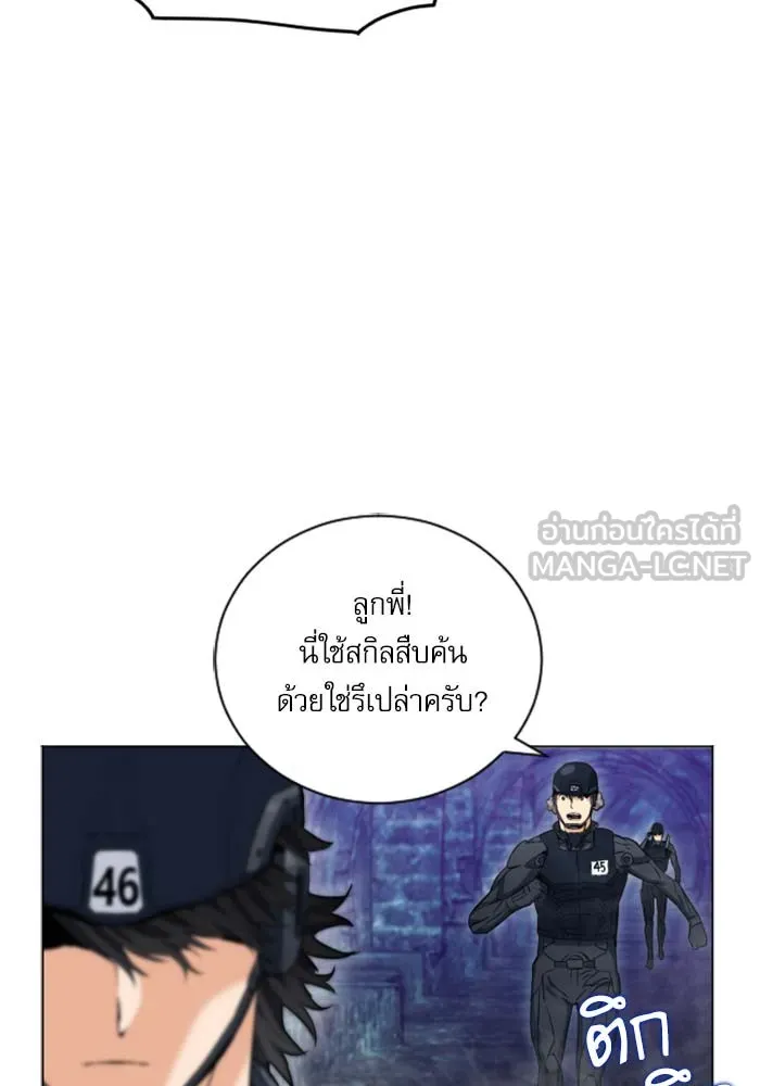 ดรูอิดแห่งสถานีโซล ตอนที่ 18 รูปที่ 99