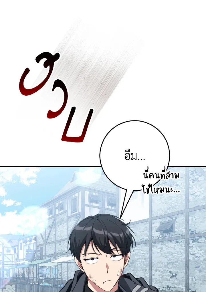 Max Level Player ตอนที่ ตอนที่ 101 รูปที่ 73