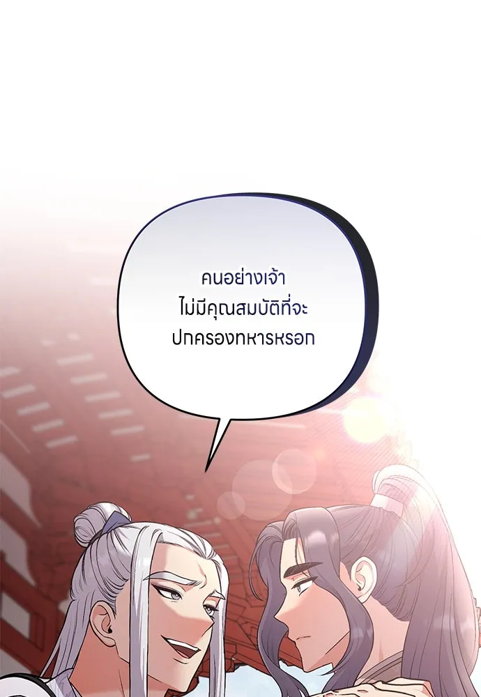 ข้าเนี่ยนะเป็นพระสนม ตอนที่ 6 ความสัมพันธ์ที่หลอกลวง รูปที่ 88