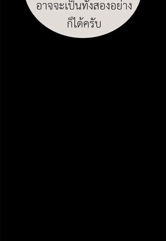 ไอ้เพลเยอร์นั่น ฉันฆ่ามันเอง ตอนที่ 40 รูปที่ 110