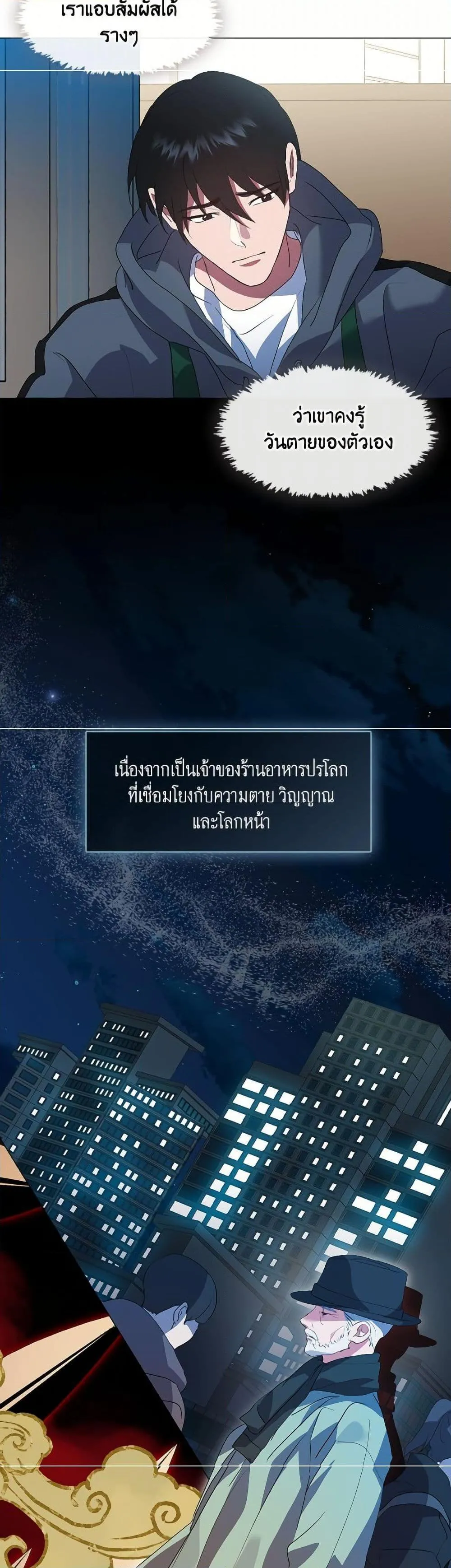 Afterlife Diner ร_านอาหารหล_งความตาย ตอนที่ ตอนที่ 75 รูปที่ 37