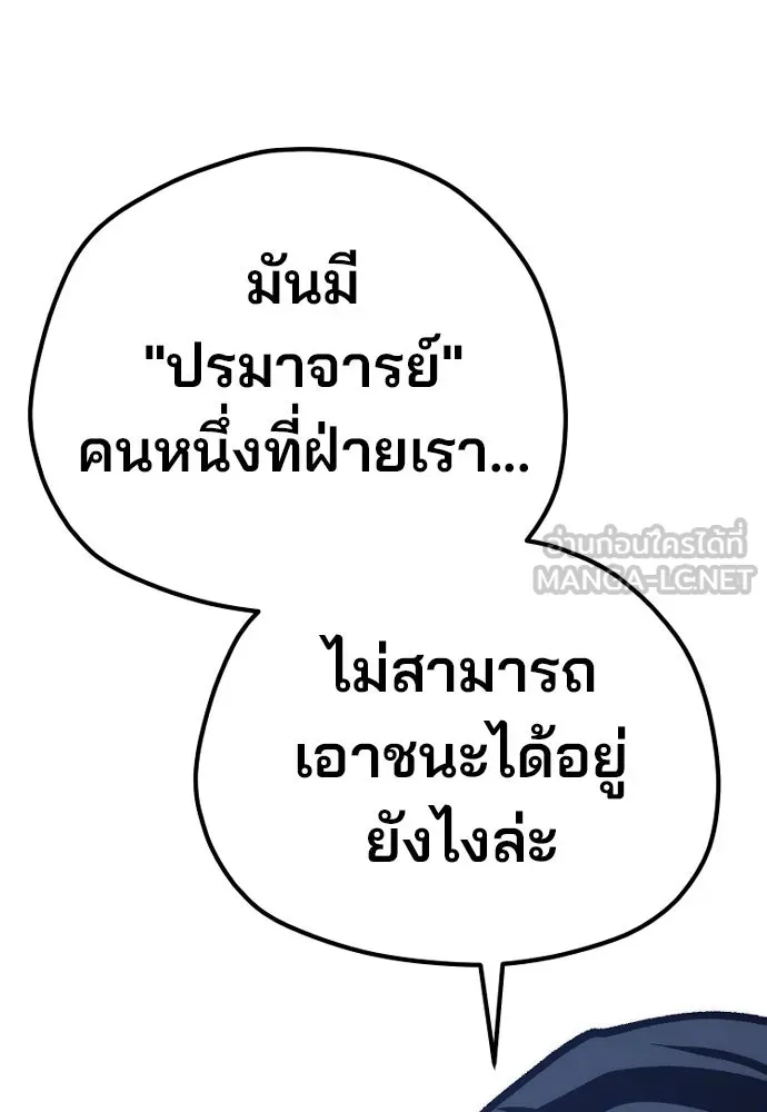 เส้นทางสู่เทพมาร ตอนที่ 101 รูปที่ 54