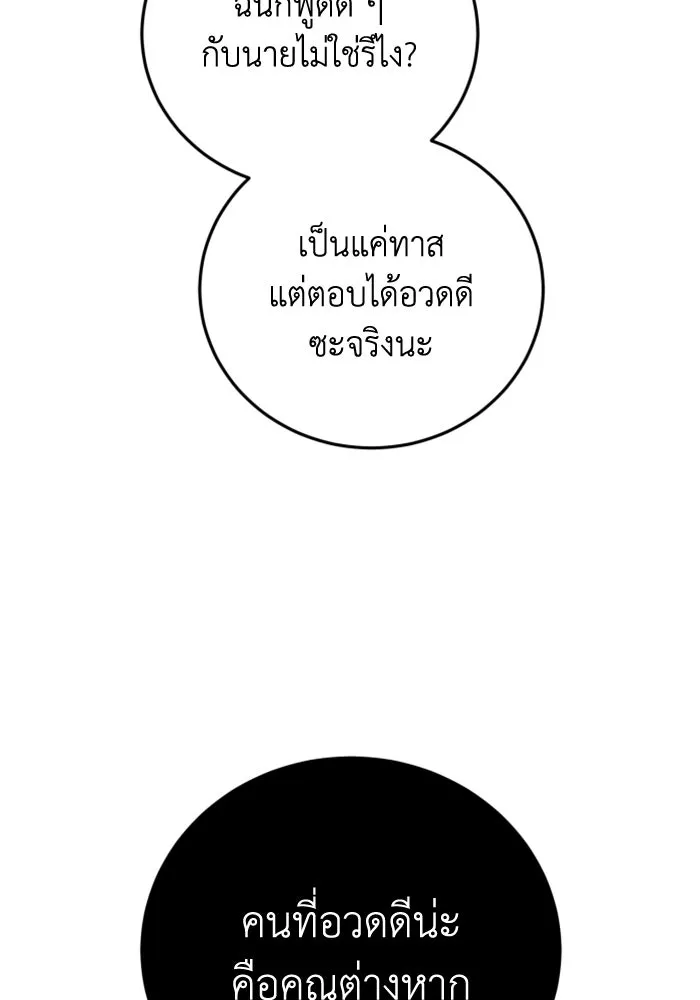 ตัวร้ายอย่างฉันขออยู่อย่างสงบ ตอนที่ 38 รูปที่ 43