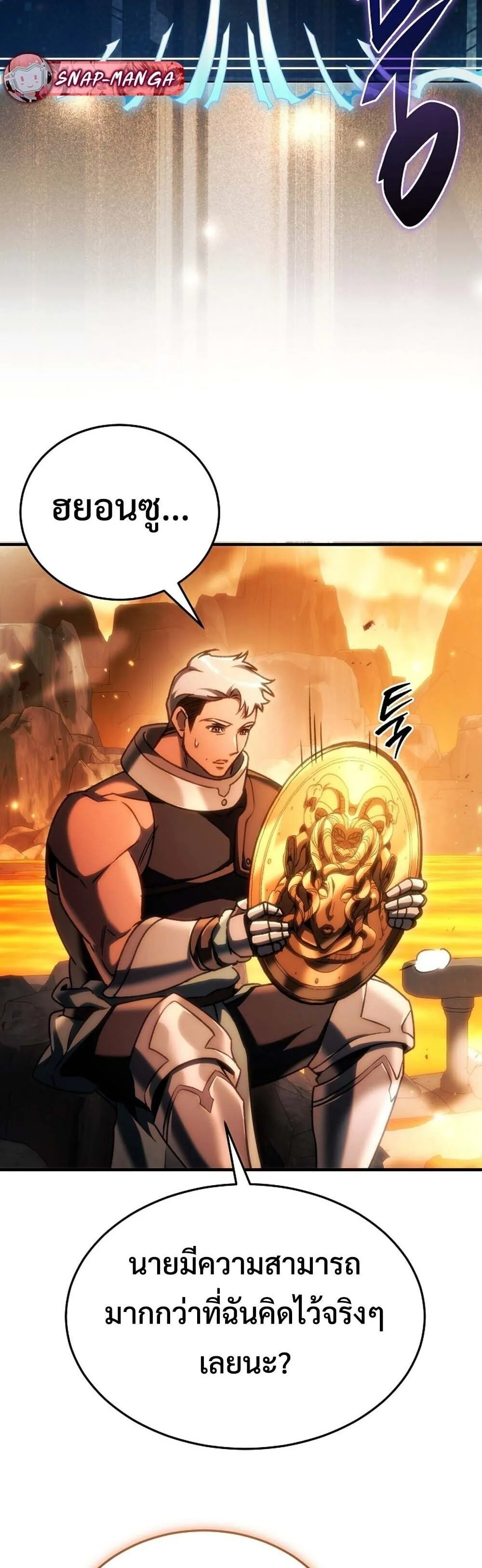 The Genius Blacksmith_s Game เกมเปล_ยนโลกของช_างต_เหล_กในตำนาน ตอนที่ ตอนที่ 28 รูปที่ 6