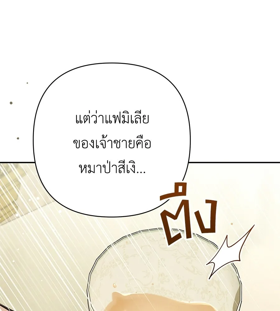 คุณพ่อของหนูคือศัตรูในชาติก่อน ตอนที่ 27 รูปที่ 107