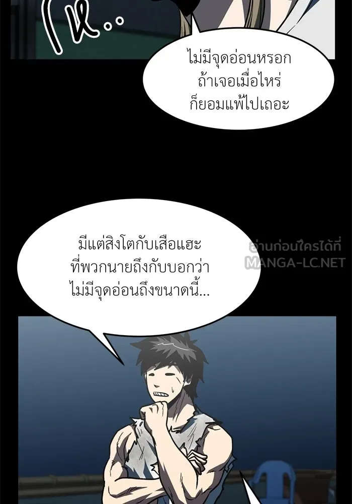 โรงเรียนสัตว์กินเนื้อ ตอนที่ 90 รูปที่ 45