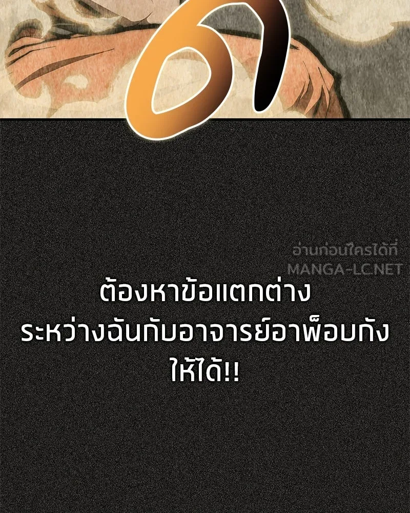 สุดยอดเทรนเนอร์แห่งยุทธภพ ตอนที่ 9 ศพนั่นคืออะไรน่ะ รูปที่ 9