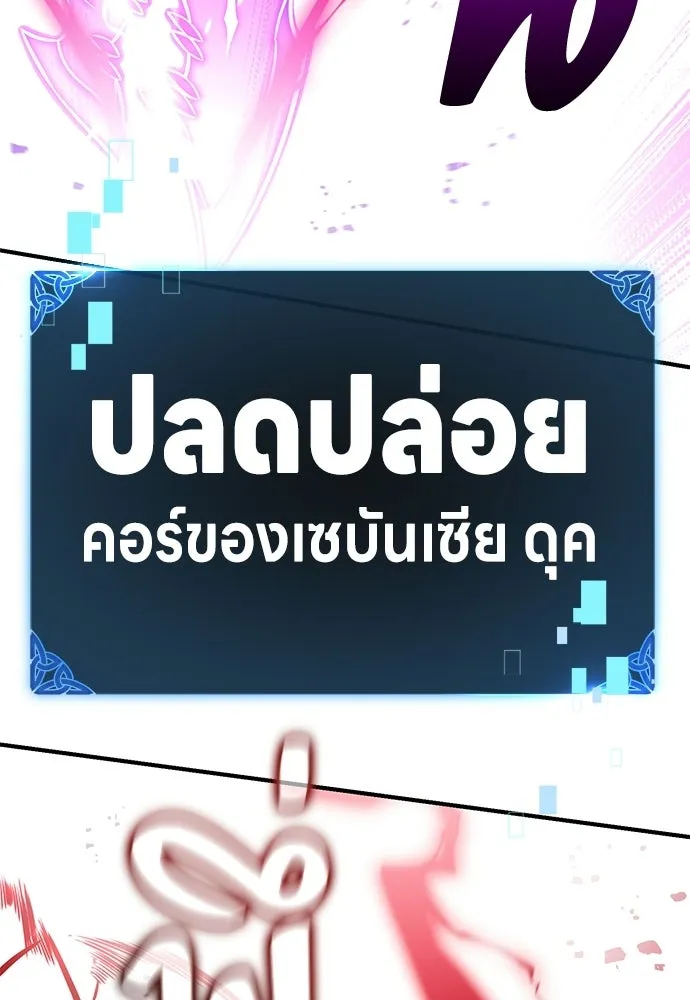 ไอ้เพลเยอร์นั่น ฉันฆ่ามันเอง ตอนที่ 89 รูปที่ 194