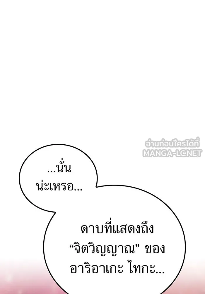 เพลเยอร์เลือดเทวะ ตอนที่ 52 สเตจ  หอคอยหนาม ② รูปที่ 39