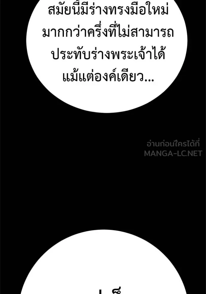 เรียกฉันว่าพระเจ้า ตอนที่ 16 รูปที่ 81