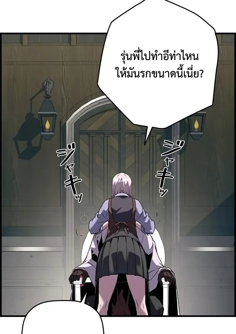 Necromancer_s Evolutionary Traits ตอนที่ ตอนที่ 101 รูปที่ 7