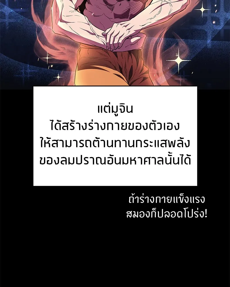สุดยอดเทรนเนอร์แห่งยุทธภพ ตอนที่ 29 เขามีปัญหาอะไรกันแน่ รูปที่ 133