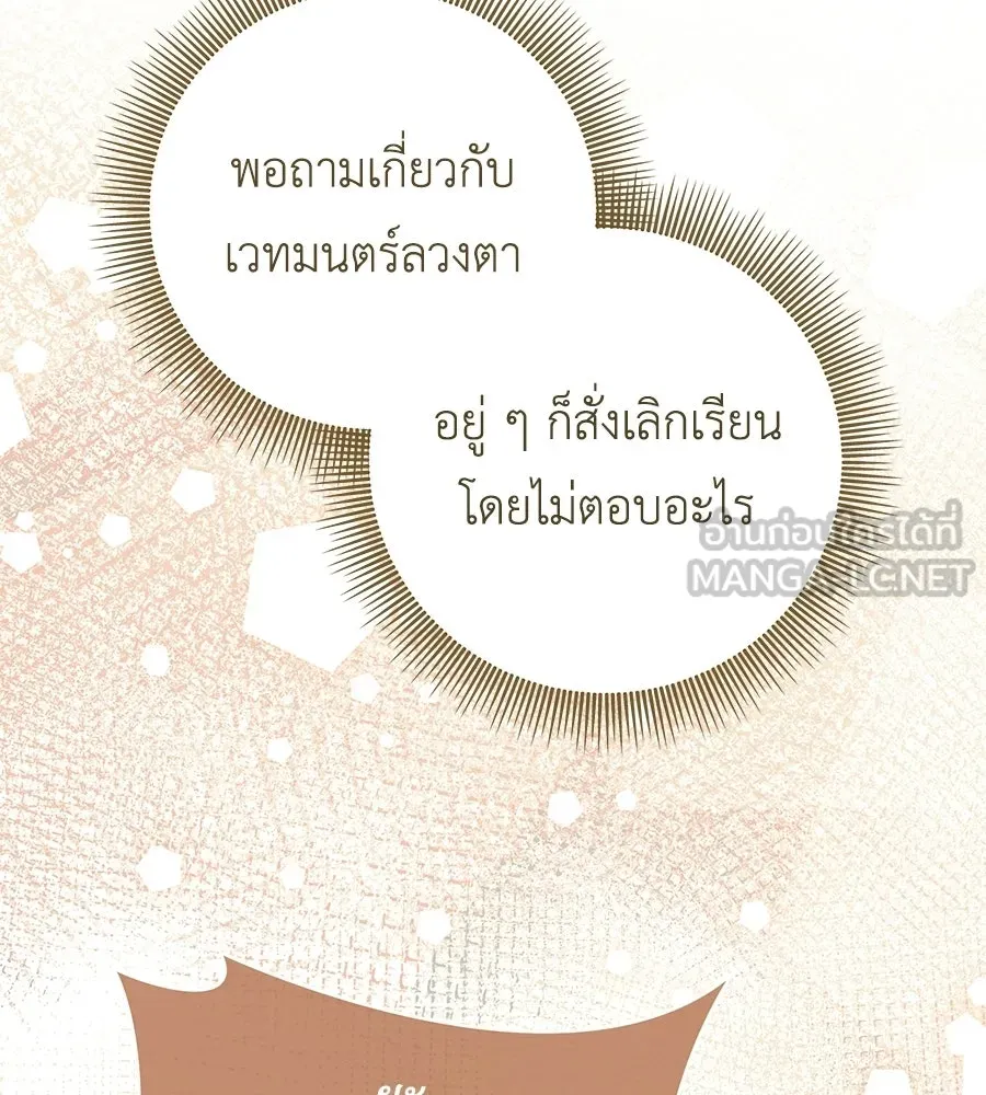 คุณพ่อของหนูคือศัตรูในชาติก่อน ตอนที่ 23 รูปที่ 30