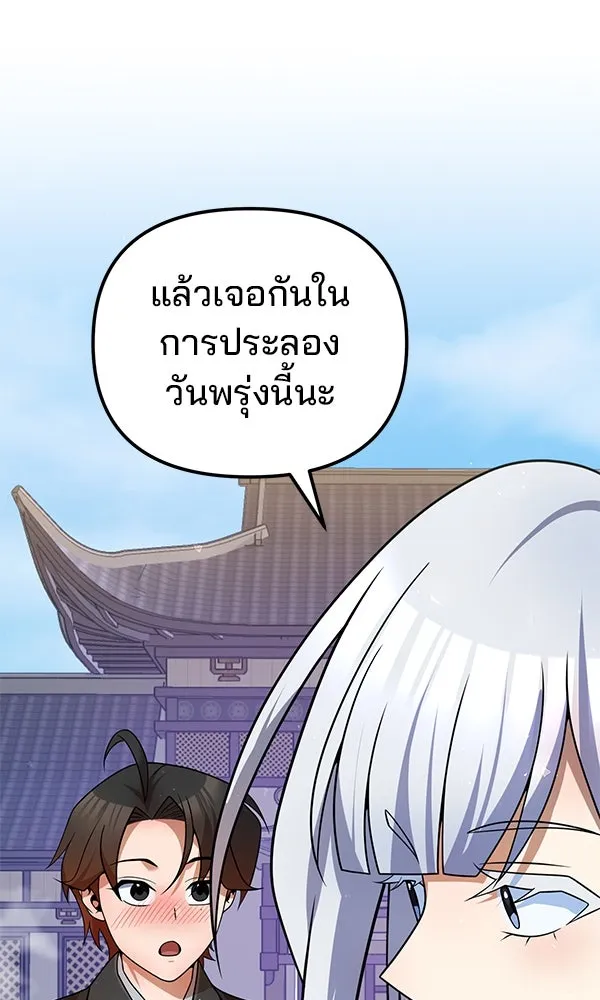 พอแล้วขันที อยากมีเจ้าโลก ตอนที่ 40 รูปที่ 68