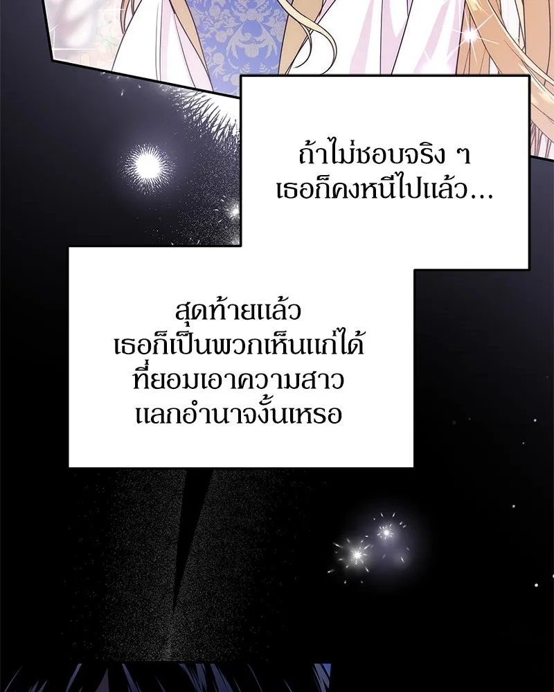 ดัชเชสเชลย ตอนที่ 4 รูปที่ 58